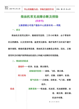 柴油机常见故障诊断及排除(教材)