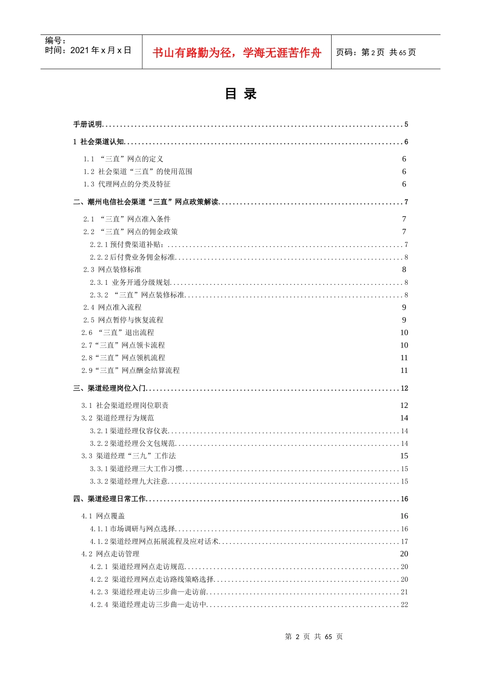 某通信公司社会渠道经理工作手册_第2页