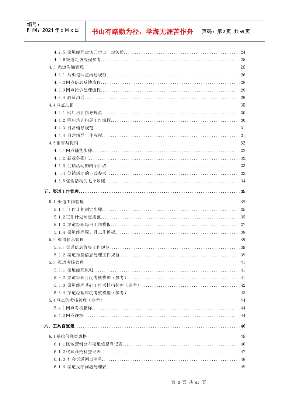 某通信公司社会渠道经理工作手册_第3页