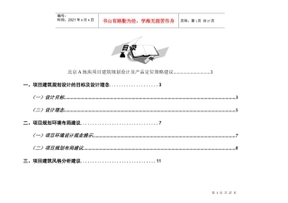 某项目建筑规划设计及产品定位策略建议