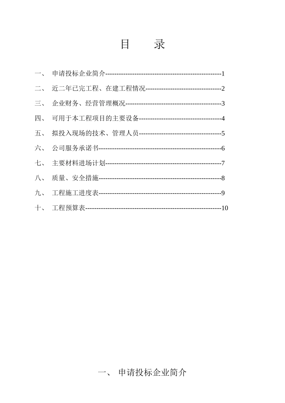 某银行支行外墙装修工程投标书_第2页