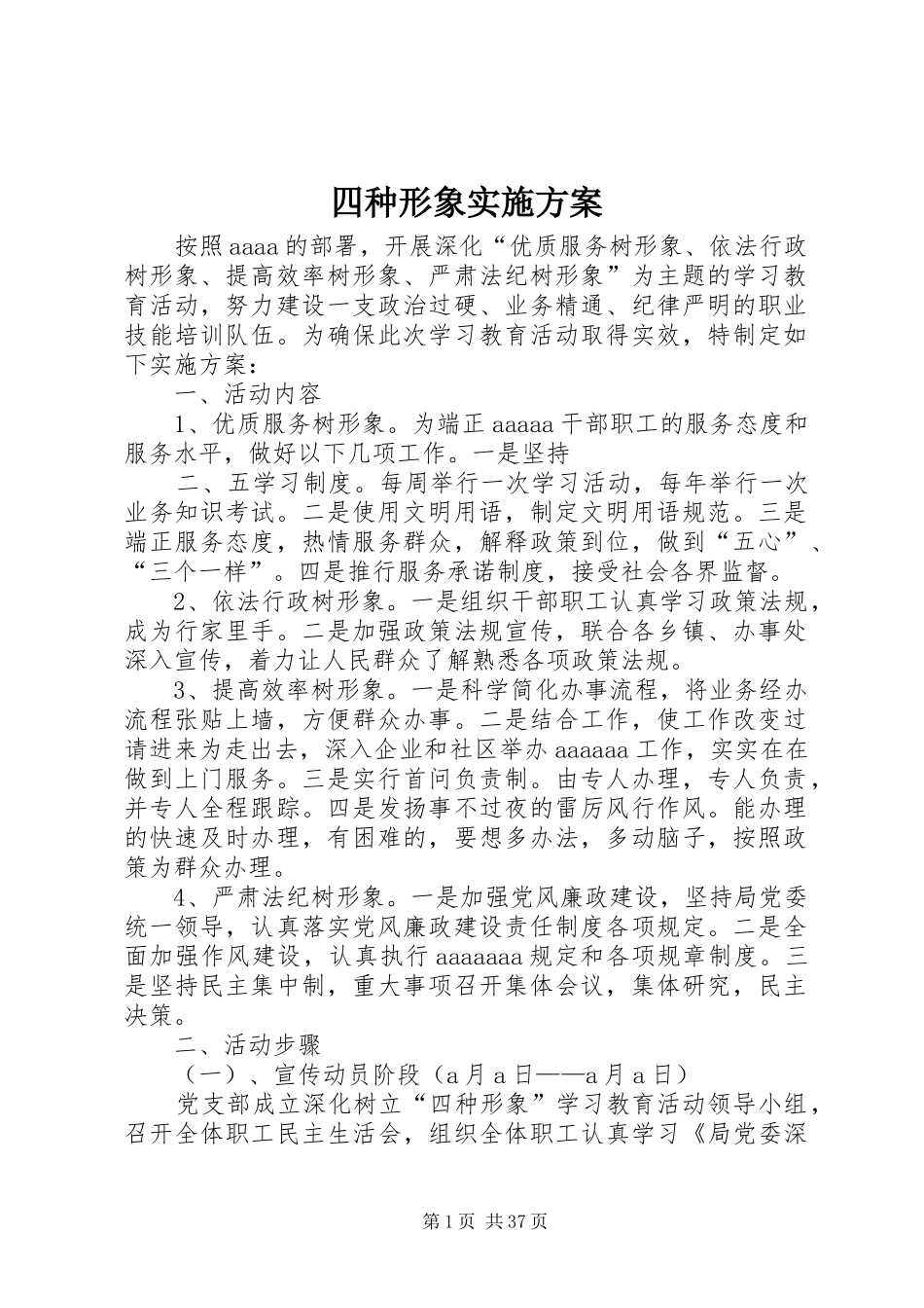 四种形象实施方案_第1页