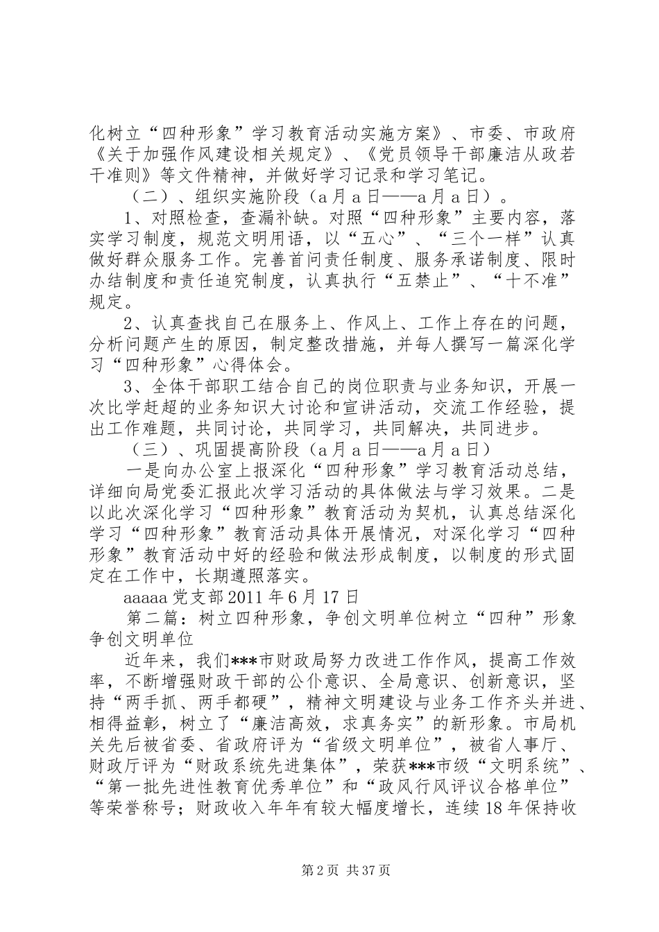 四种形象实施方案_第2页