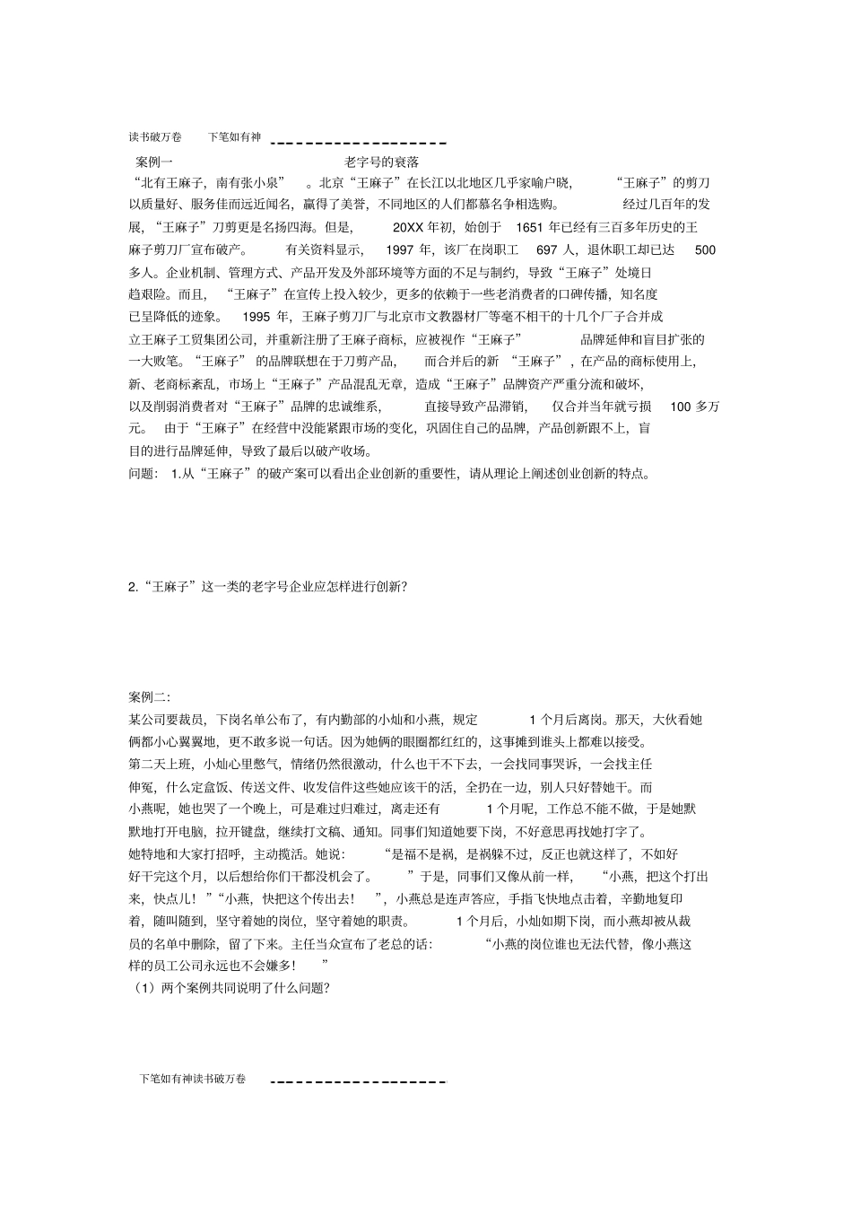 企业管理案例及答案_第1页