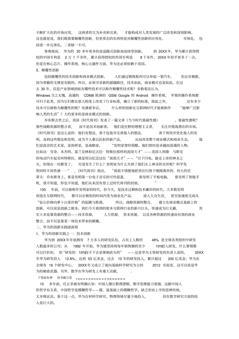 企业管理案例及答案_第3页