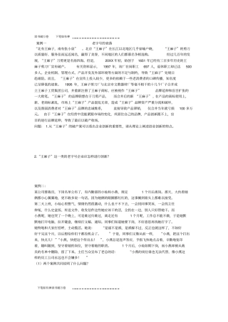 企业管理案例及答案