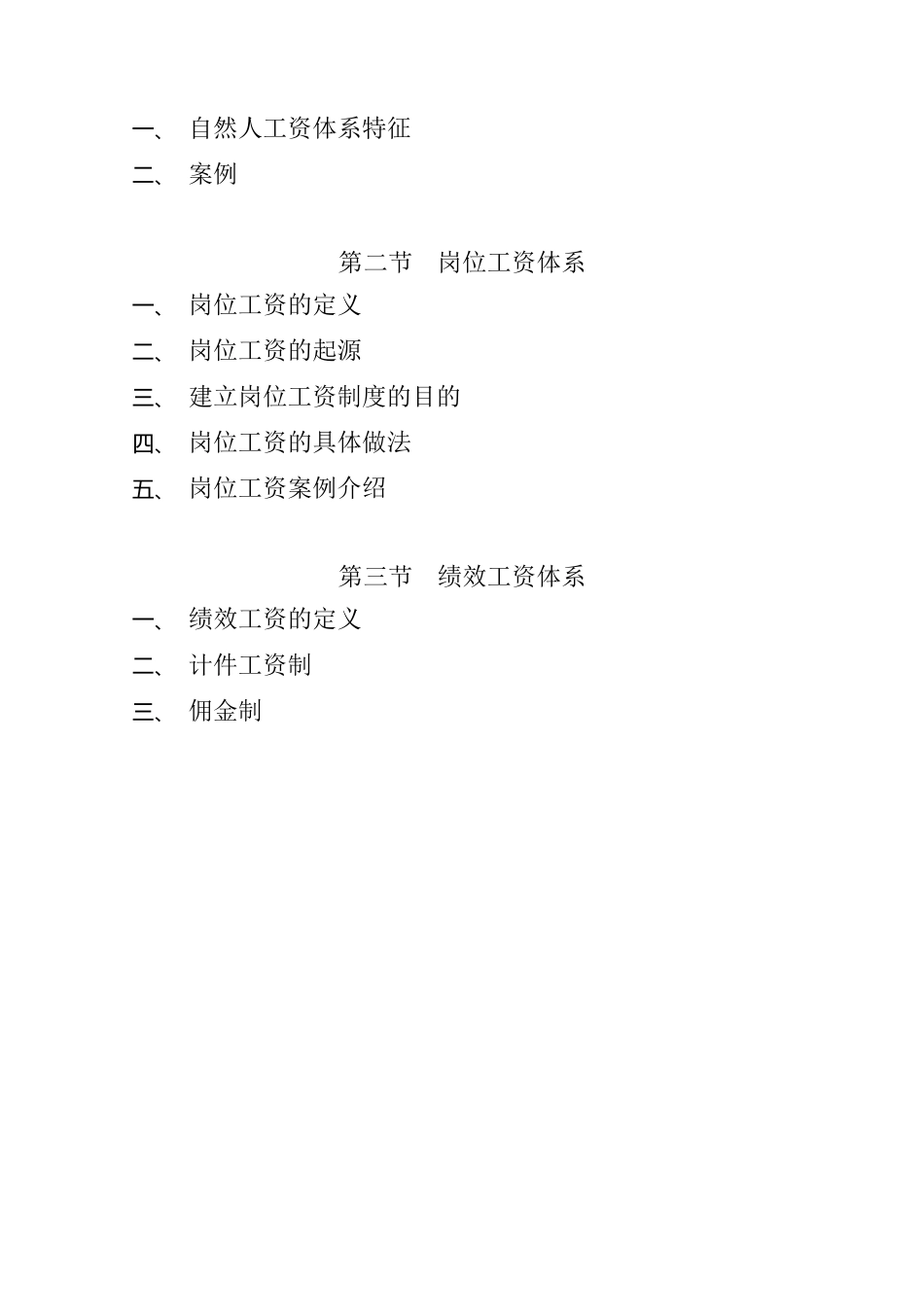【薪酬福利】《现代企业薪酬设计技术》_第3页