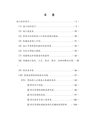 电厂耐火浇注料施工方案培训资料