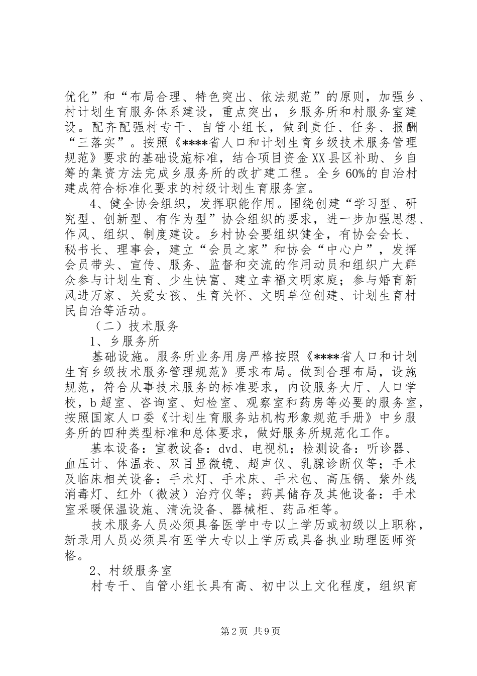 吴坑乡创建省级生态县实施方案_第2页