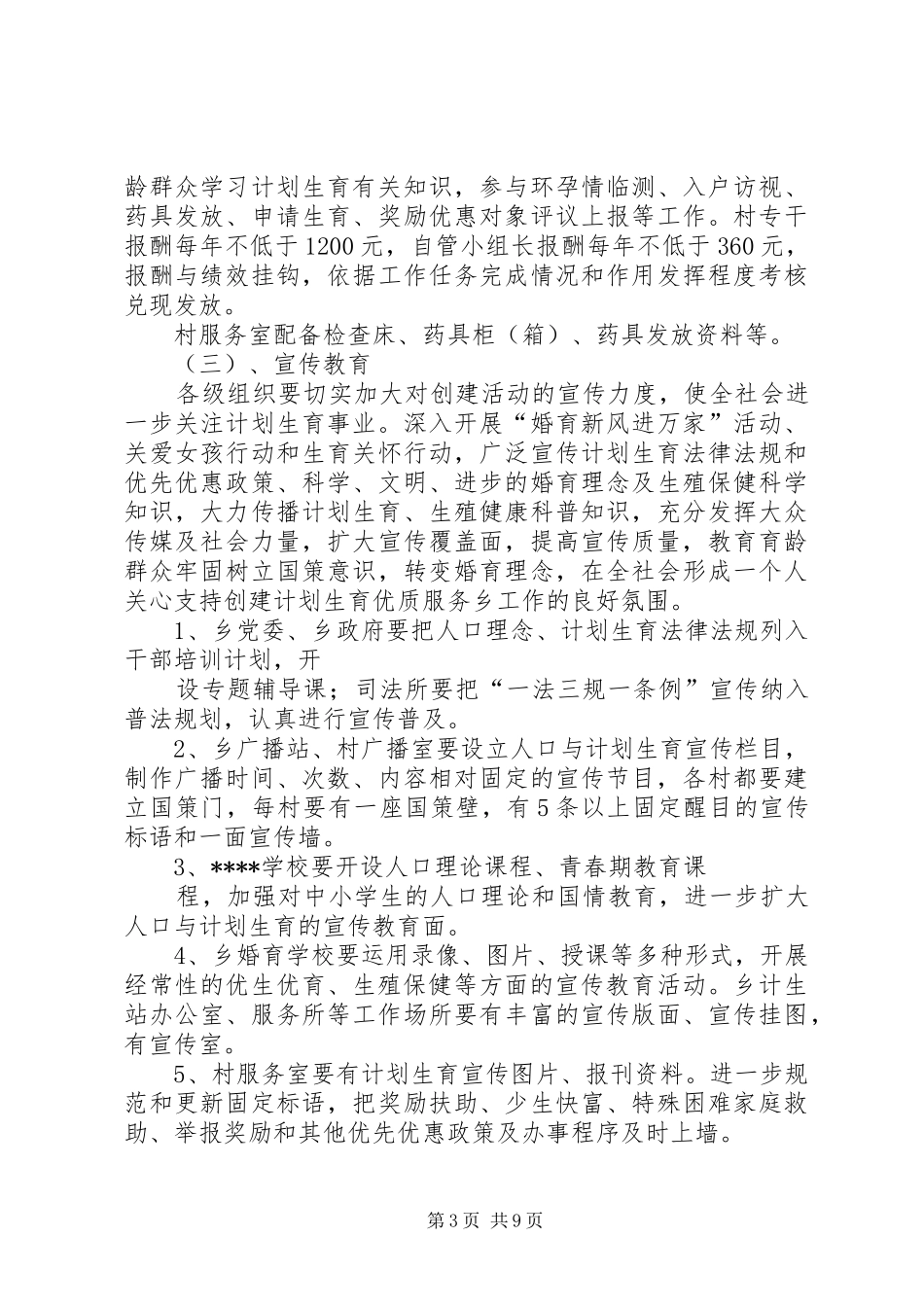 吴坑乡创建省级生态县实施方案_第3页