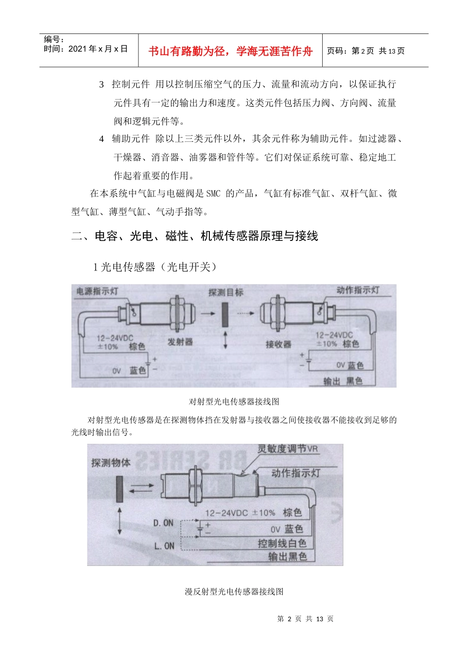 柔性生产线的流程_第2页