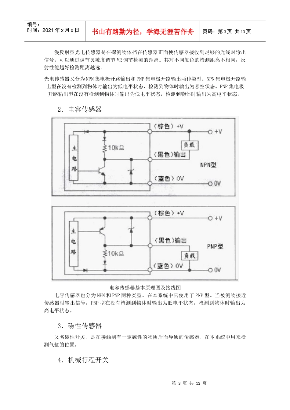 柔性生产线的流程_第3页