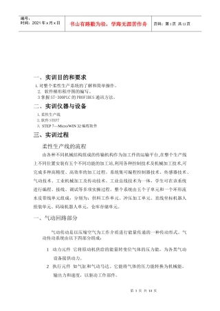 柔性生产线的流程