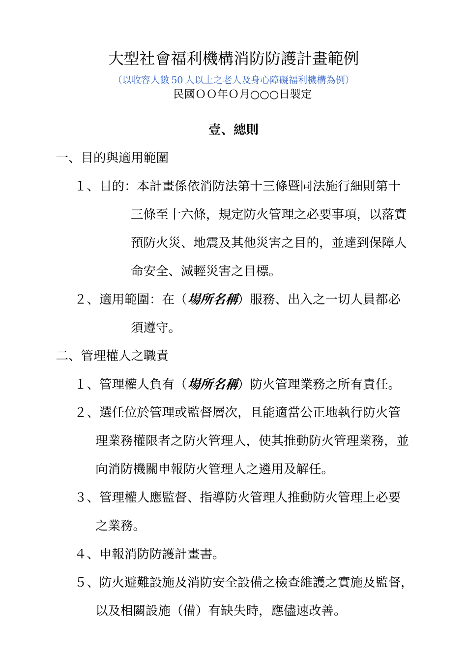 大型社会福利机构消防防护计画范例_第3页