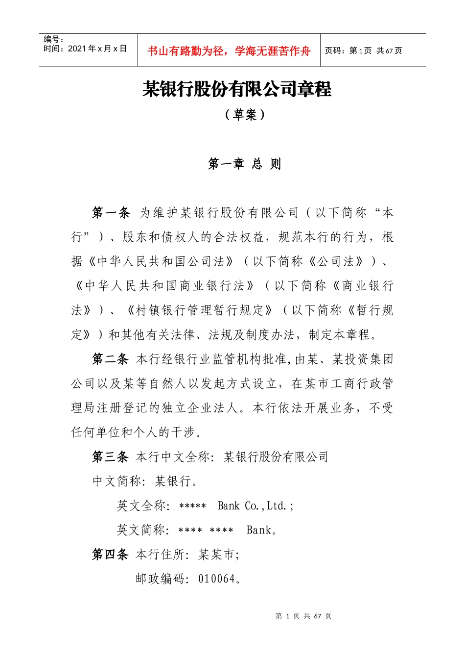 某银行股份公司章程_第2页