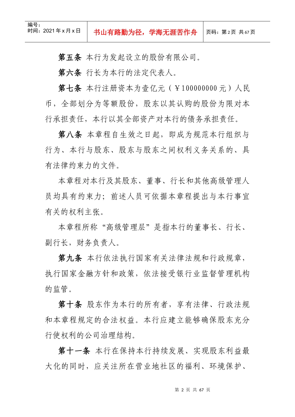 某银行股份公司章程_第3页