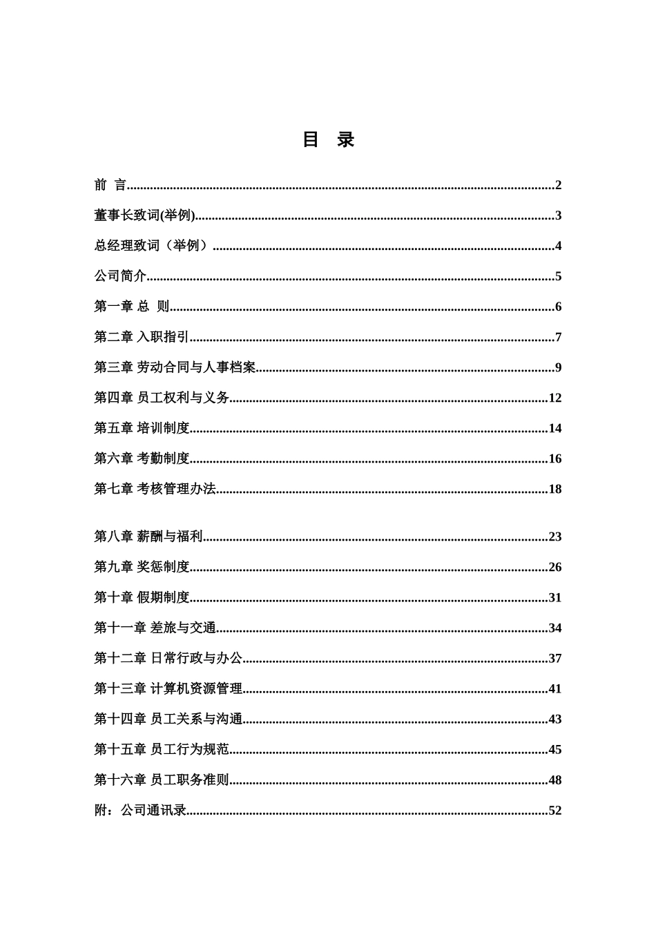 栗源食品有限公司员工手册_第2页