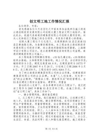 创文明工地工作情况汇报 