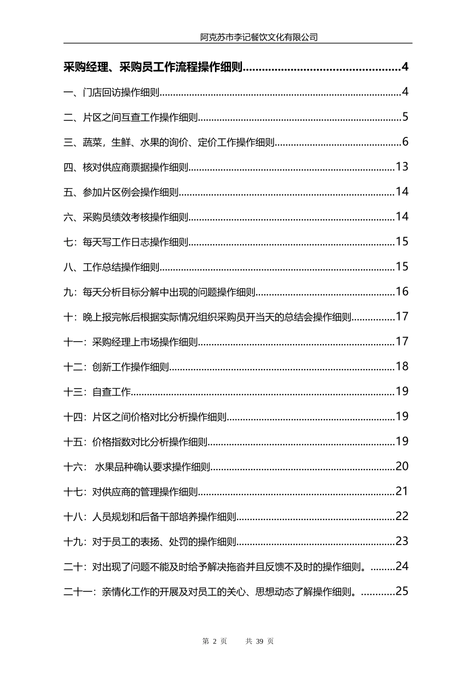 某餐饮文化有限公司采购流程管理系统教材_第2页