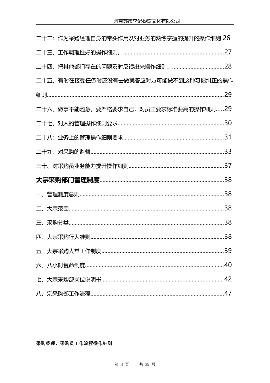 某餐饮文化有限公司采购流程管理系统教材_第3页