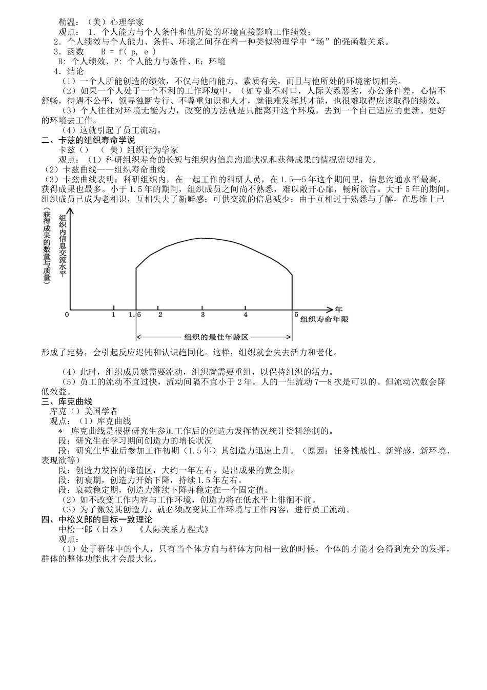 《员工流动管理》分析_第2页