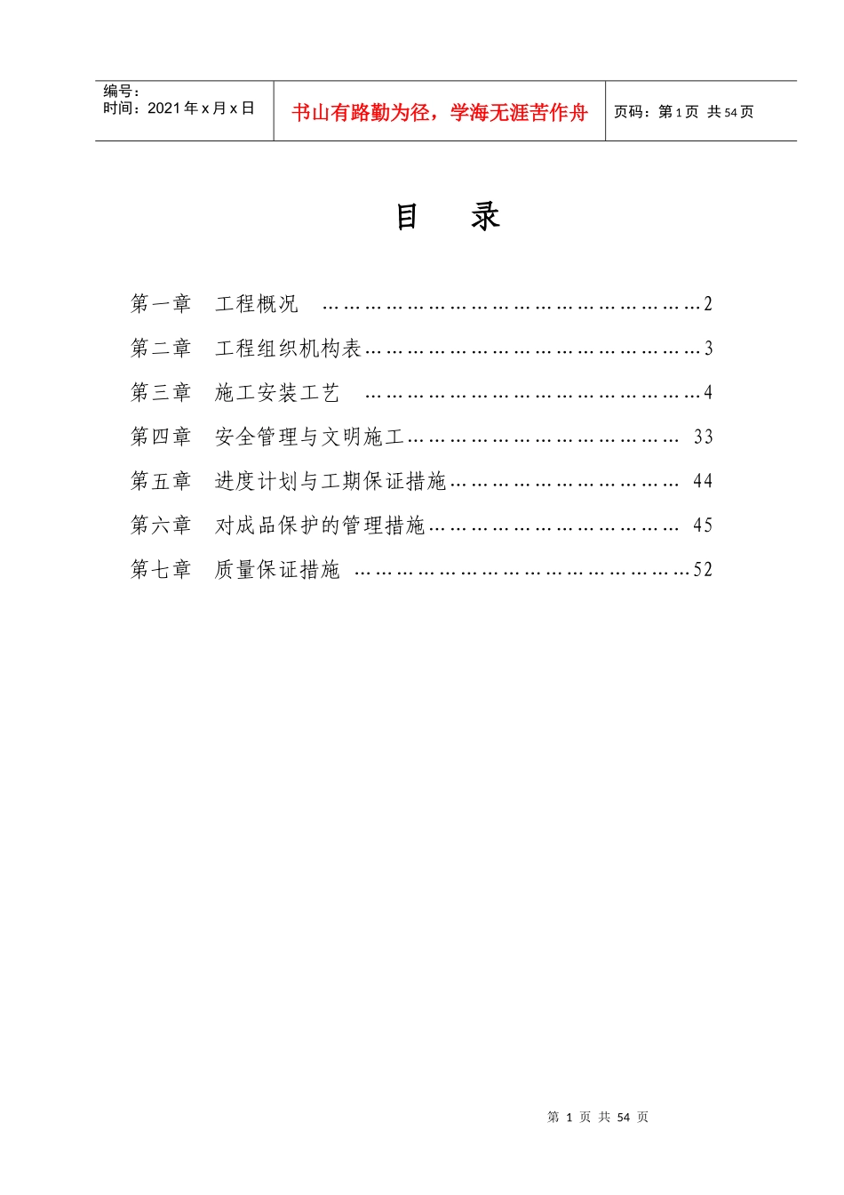 某铝业有限公司地块幕墙施工方案_第1页