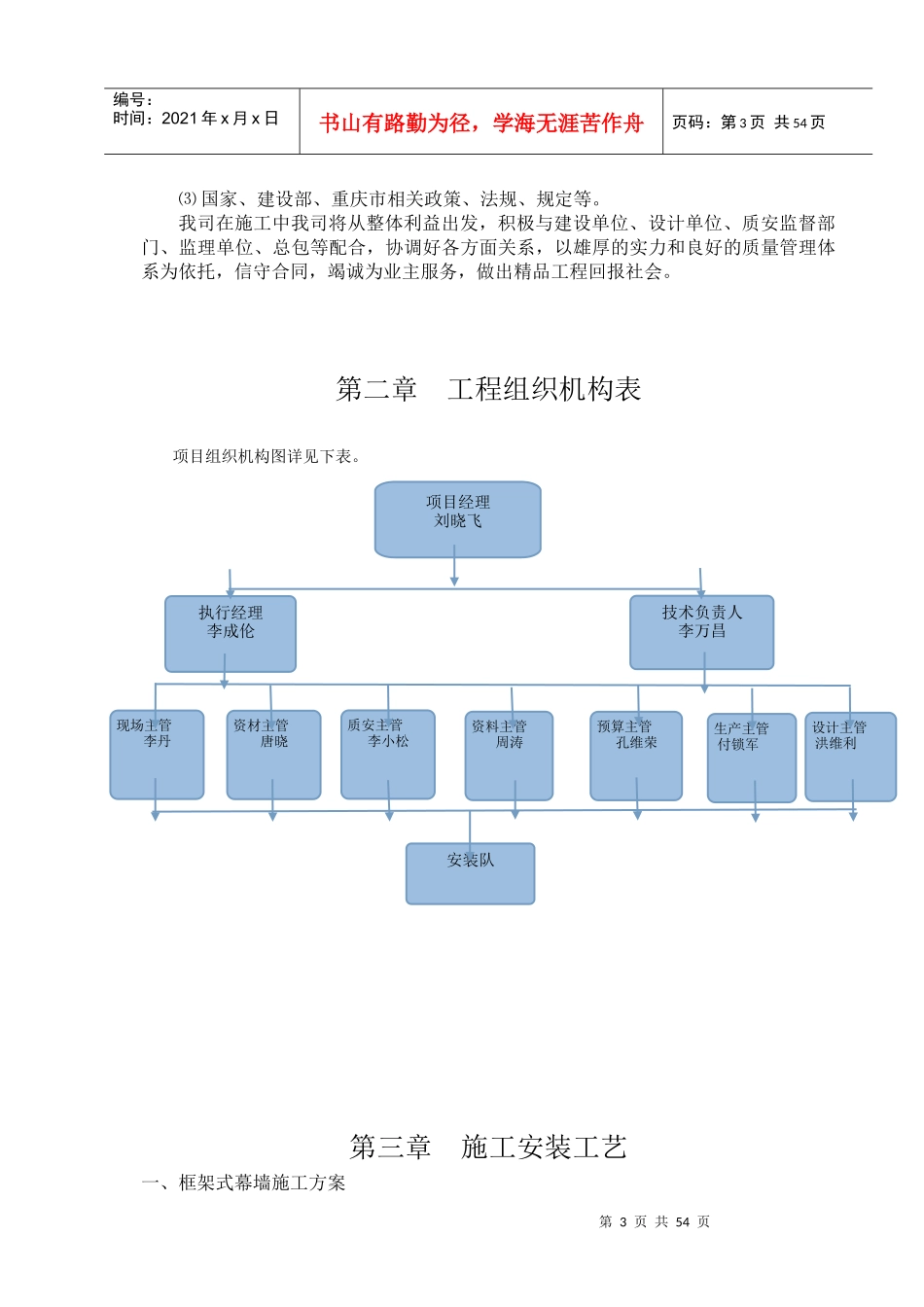 某铝业有限公司地块幕墙施工方案_第3页