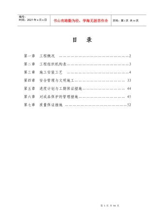 某铝业有限公司地块幕墙施工方案