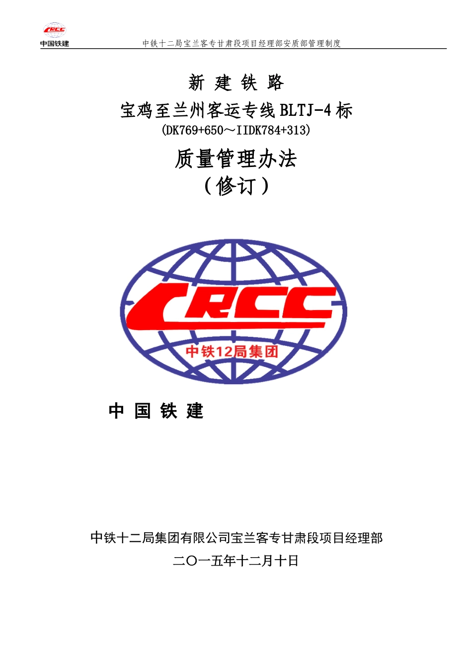 某项目经理部安质部管理制度范本_第1页