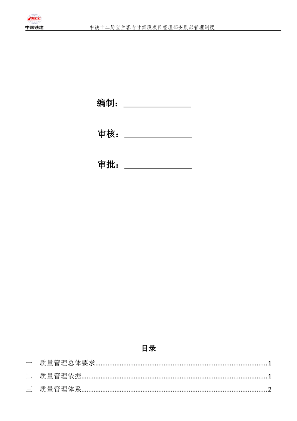 某项目经理部安质部管理制度范本_第2页