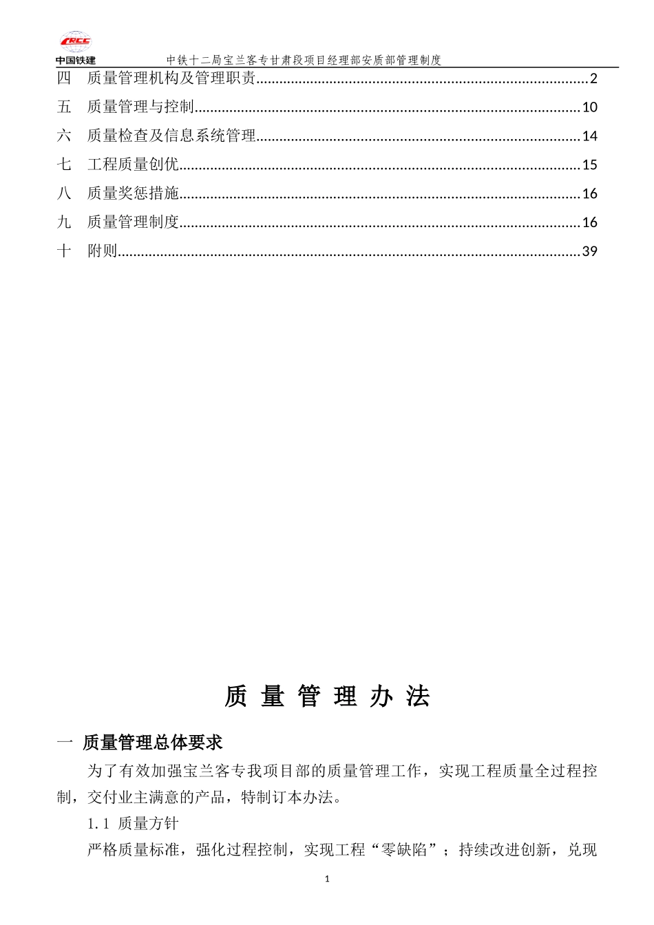 某项目经理部安质部管理制度范本_第3页