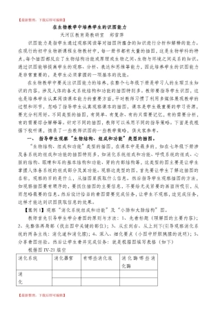 在生物教学中培养学生的识图能力(完整资料).doc