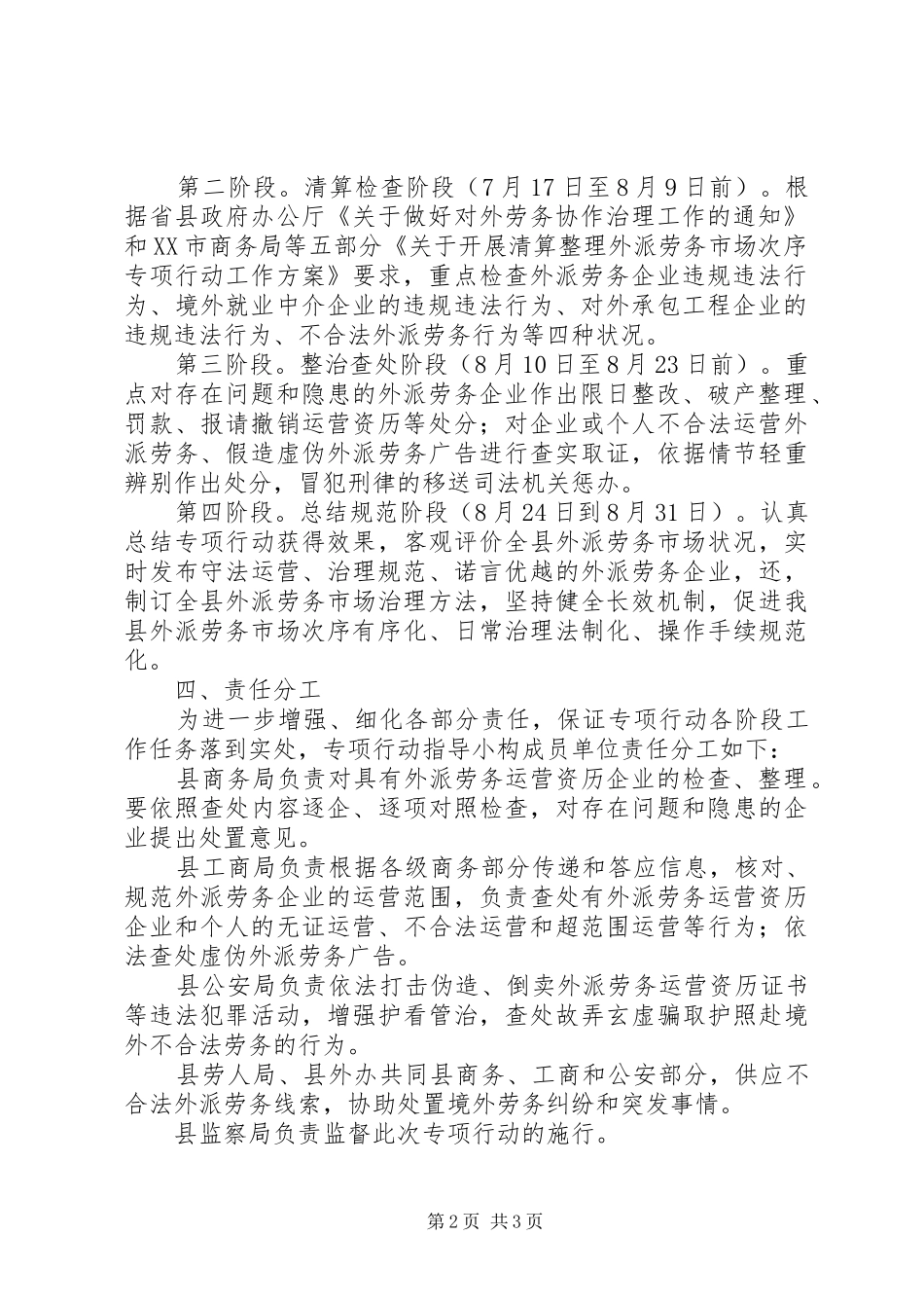 外派劳务市场整治工作方案_第2页