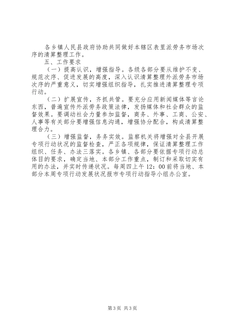 外派劳务市场整治工作方案_第3页