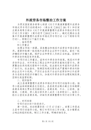 外派劳务市场整治工作方案