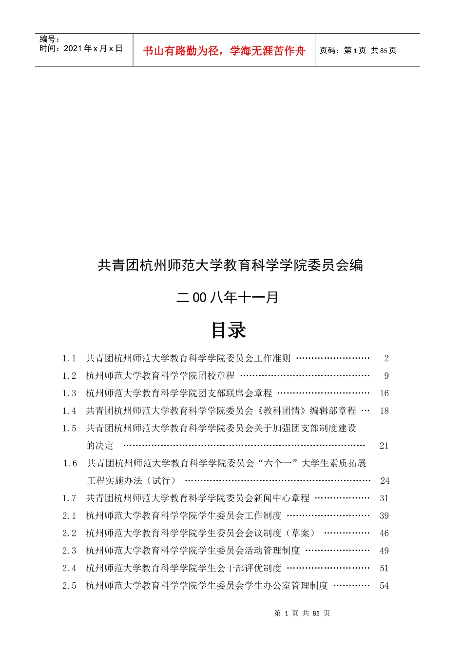 某高校团委制度手册_第2页