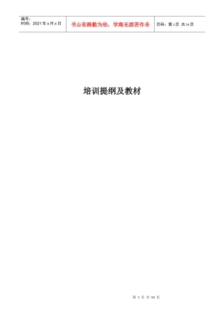 某集团OA项目管理操作手册