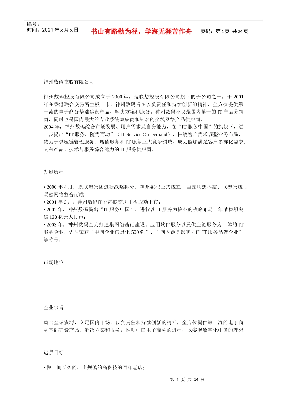 某软件企业的组织结构案例_第1页