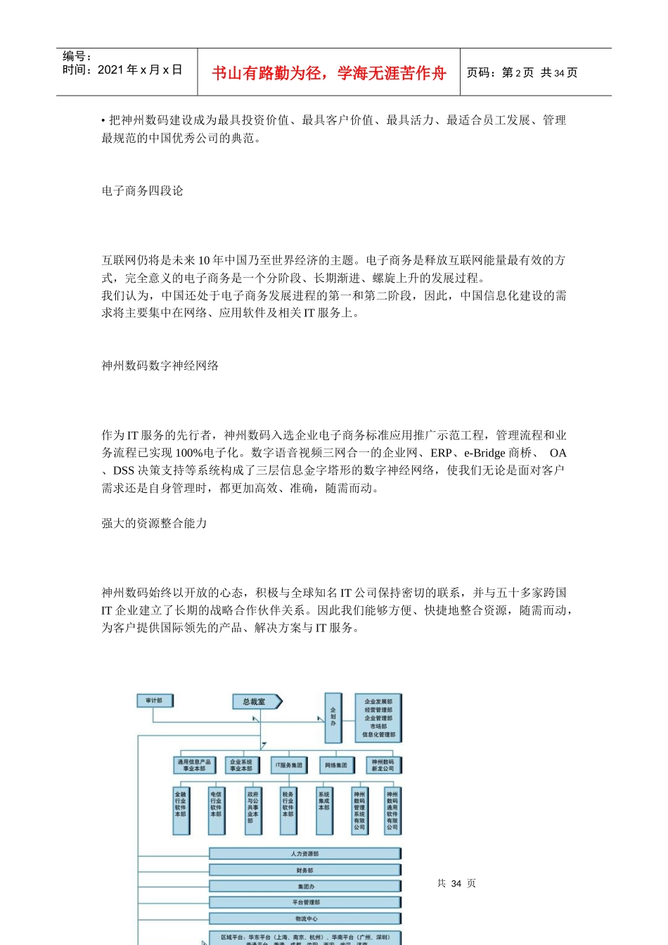 某软件企业的组织结构案例_第2页