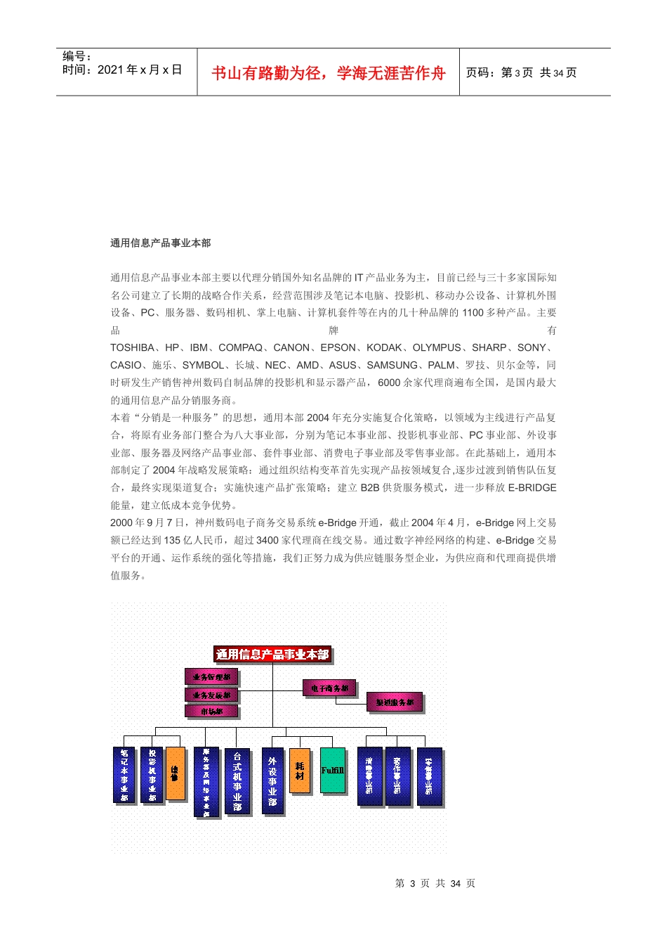 某软件企业的组织结构案例_第3页