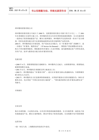 某软件企业的组织结构案例