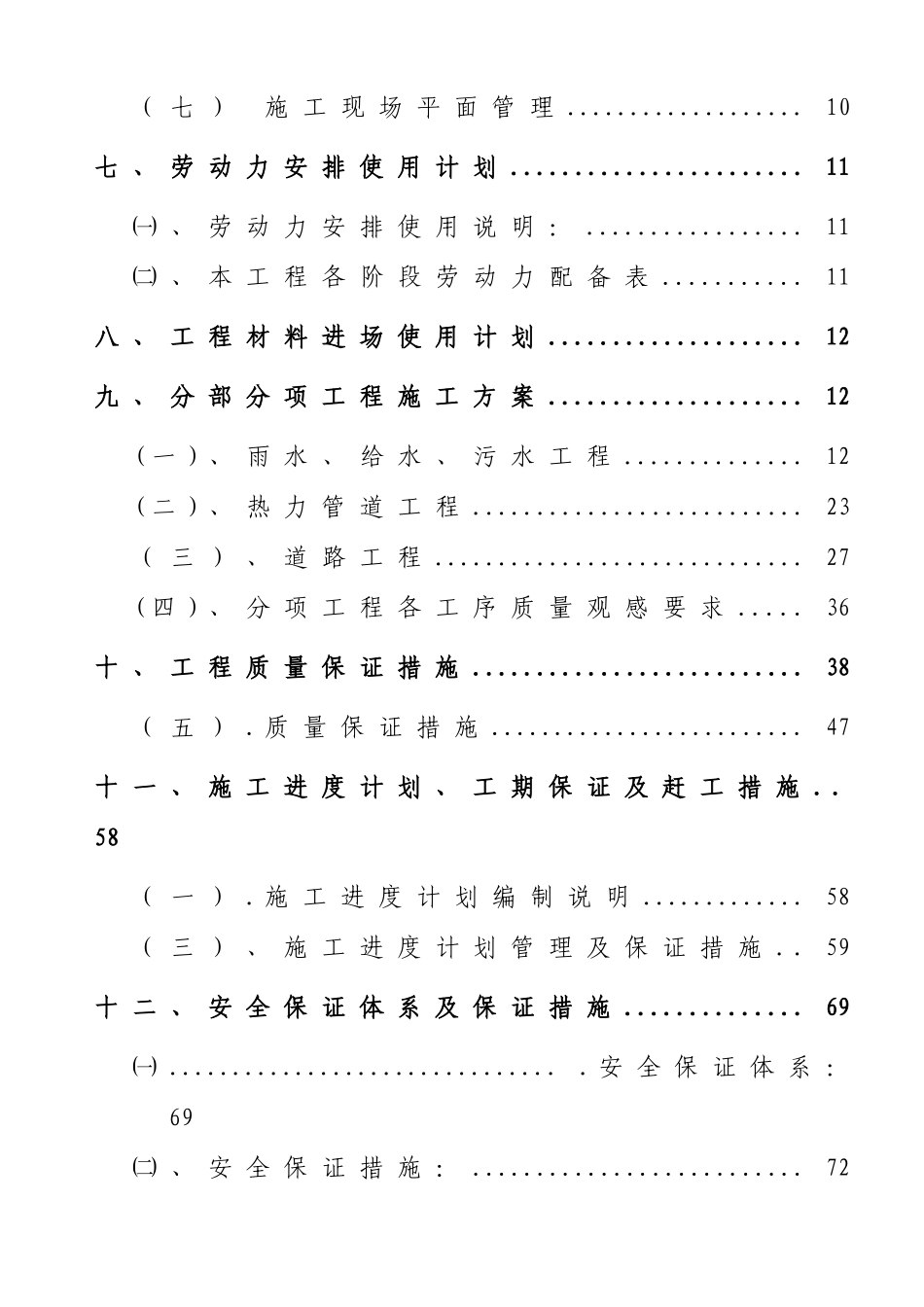 某路招标施工组织设计_第2页