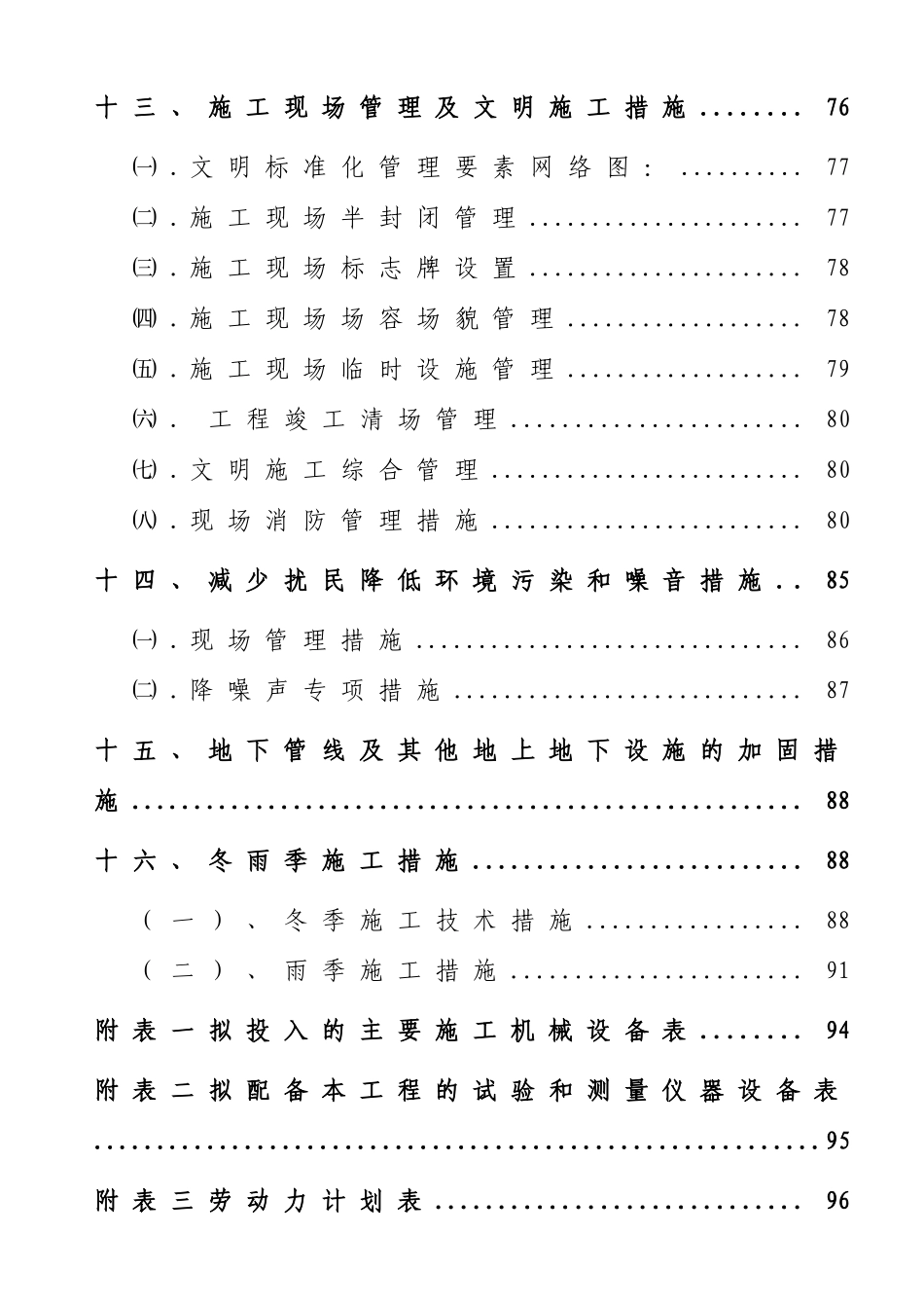 某路招标施工组织设计_第3页