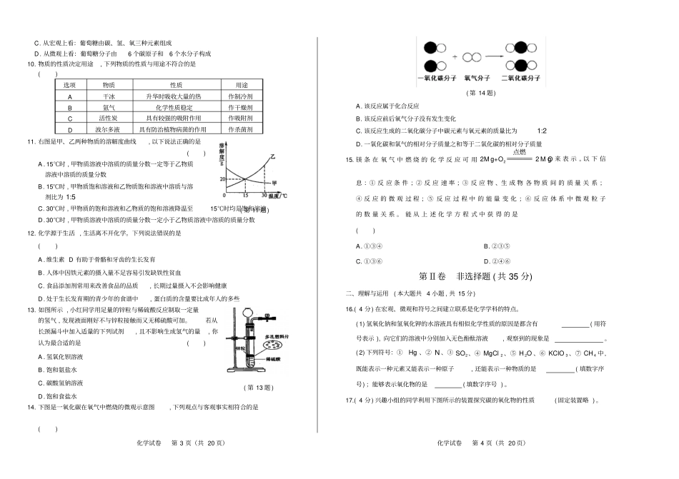 2017年山东省淄博市中考化学试卷含答案_第2页