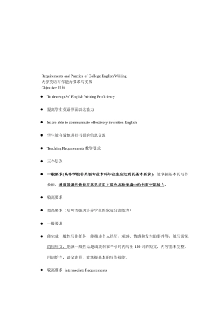 大学英语写作能力要求及实践