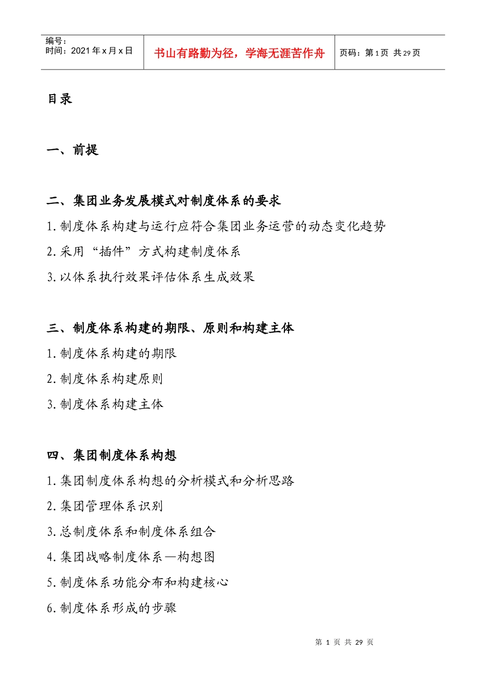 某集团发展战略规划方案_第1页