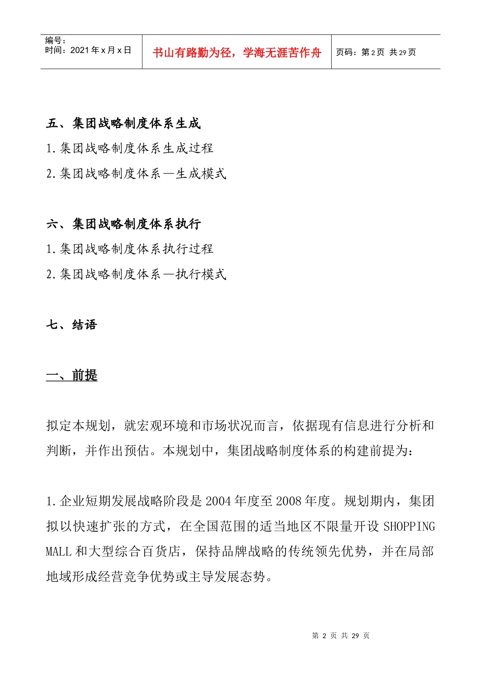 某集团发展战略规划方案_第2页