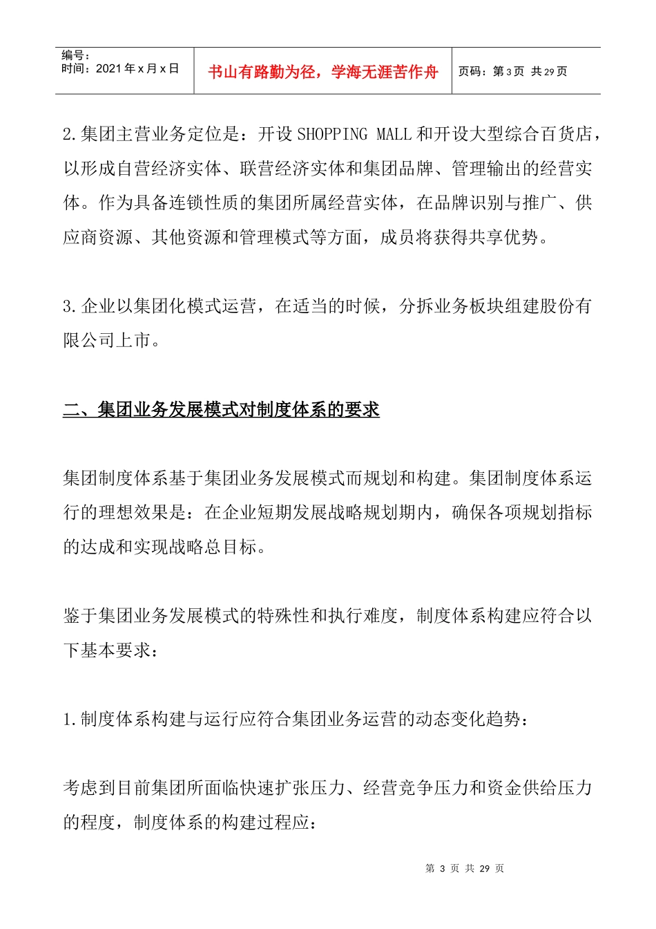 某集团发展战略规划方案_第3页
