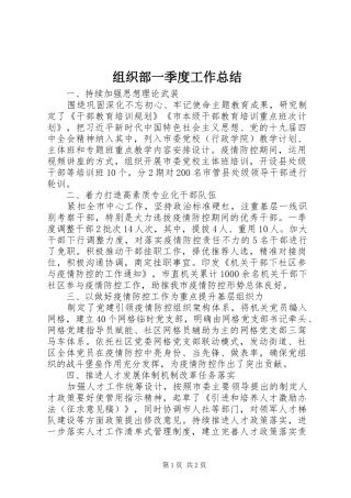 组织部一季度工作总结