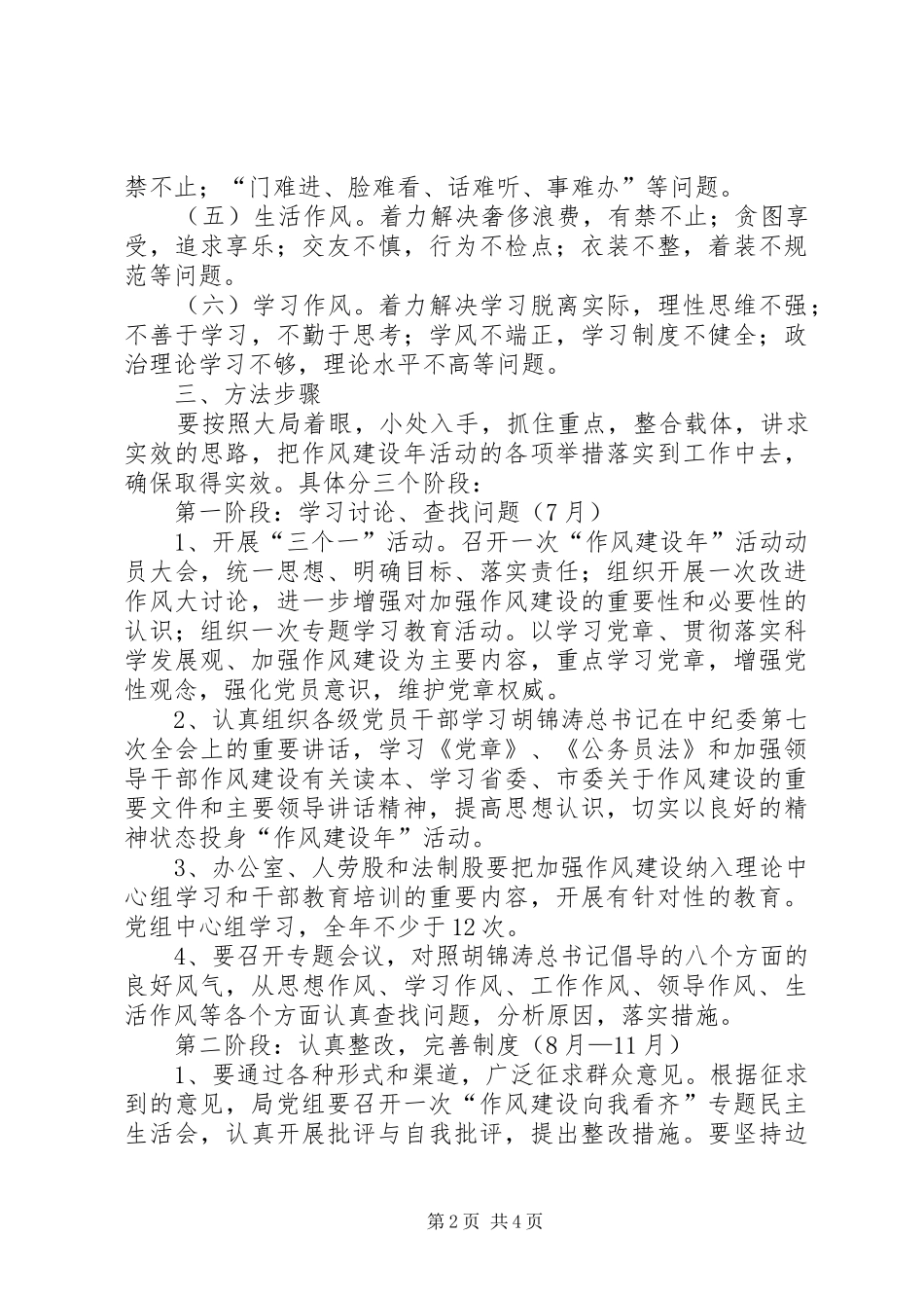 涡阳县交通局机关作风建设年活动实施方案_第2页